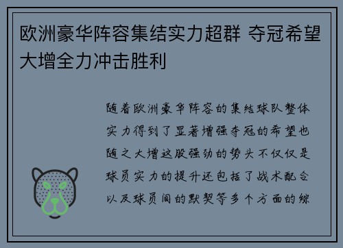 欧洲豪华阵容集结实力超群 夺冠希望大增全力冲击胜利