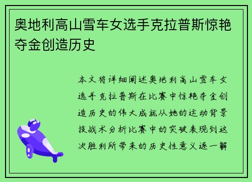 奥地利高山雪车女选手克拉普斯惊艳夺金创造历史