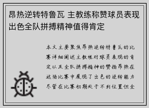 昂热逆转特鲁瓦 主教练称赞球员表现出色全队拼搏精神值得肯定