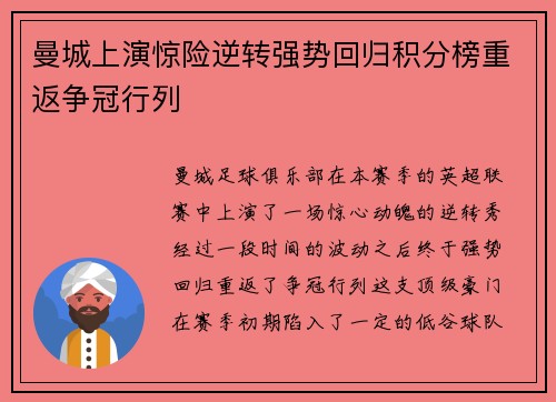 曼城上演惊险逆转强势回归积分榜重返争冠行列