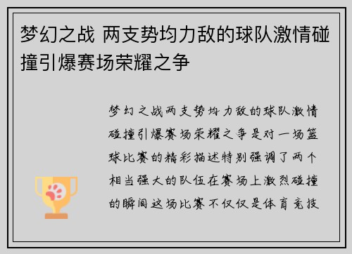 梦幻之战 两支势均力敌的球队激情碰撞引爆赛场荣耀之争
