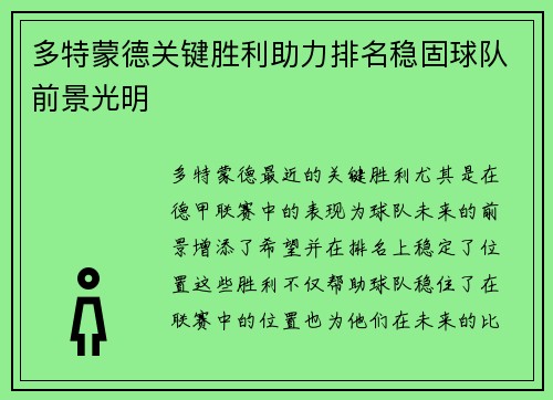 多特蒙德关键胜利助力排名稳固球队前景光明