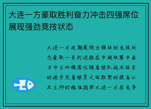 大连一方豪取胜利奋力冲击四强席位展现强劲竞技状态