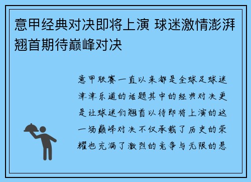 意甲经典对决即将上演 球迷激情澎湃翘首期待巅峰对决
