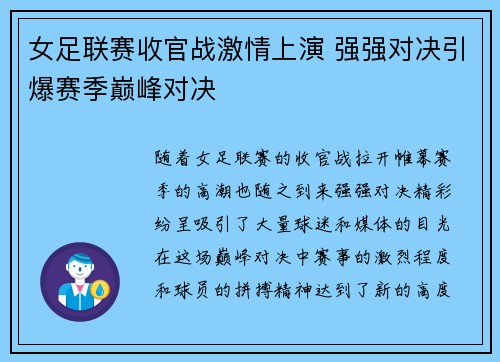 女足联赛收官战激情上演 强强对决引爆赛季巅峰对决