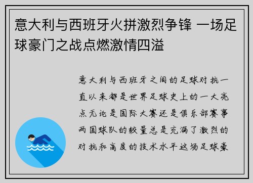 意大利与西班牙火拼激烈争锋 一场足球豪门之战点燃激情四溢