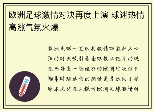 欧洲足球激情对决再度上演 球迷热情高涨气氛火爆