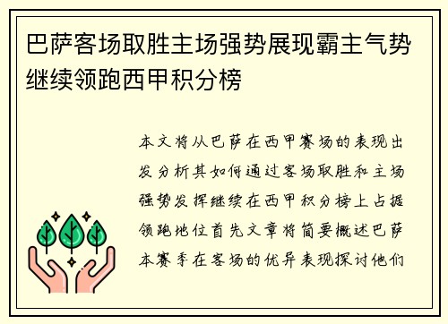 巴萨客场取胜主场强势展现霸主气势继续领跑西甲积分榜